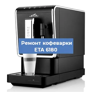 Декальцинация   кофемашины ETA 6180 в Ростове-на-Дону